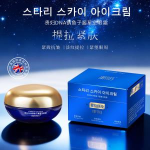 INFYES – Luksusowy krem pod oczy z „DNA Sodium” i ekstraktem z kawioru, „Starry Sky”INFYES贵妇DNA钠鱼子酱星