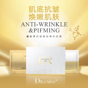 Maseczka liftingująca z mikromolekułami i skoncentrowanym serum przeciwzmarszczkowym 微分子抗皱紧致精华面膜