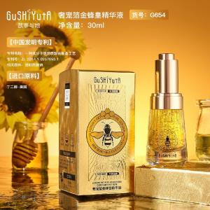 Serum z królowej pszczół故事与她奢宠箔金蜂皇精华液