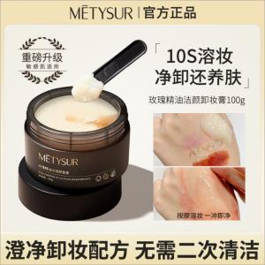 Balsam do demakijażu i oczyszczania twarzy z olejkiem różanym MT6039 METYSUR玫瑰精油洁颜卸妆膏